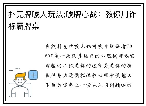 扑克牌唬人玩法;唬牌心战：教你用诈称霸牌桌
