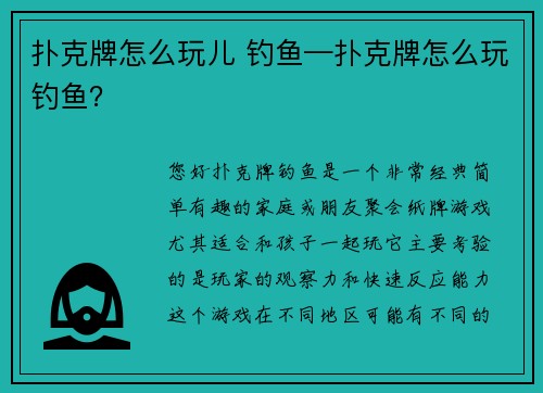 扑克牌怎么玩儿 钓鱼—扑克牌怎么玩钓鱼？