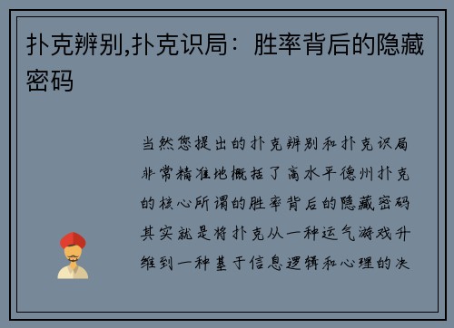 扑克辨别,扑克识局：胜率背后的隐藏密码
