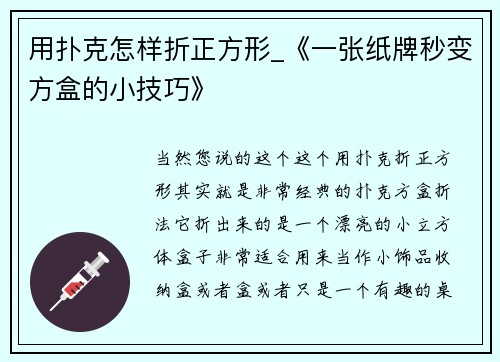 用扑克怎样折正方形_《一张纸牌秒变方盒的小技巧》